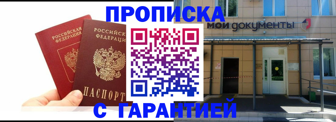 прописка в Гатчине